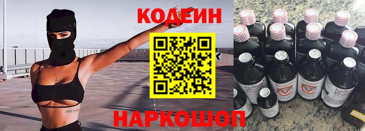Codein напиток Lean (лин)  Кодеин Purple Drank  Лабинск  Вход с VPN 