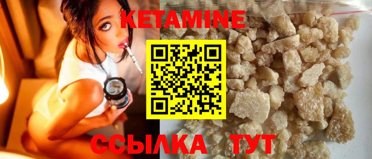 Лабинск  КЕТАМИН VHQ  Вход с VPN 