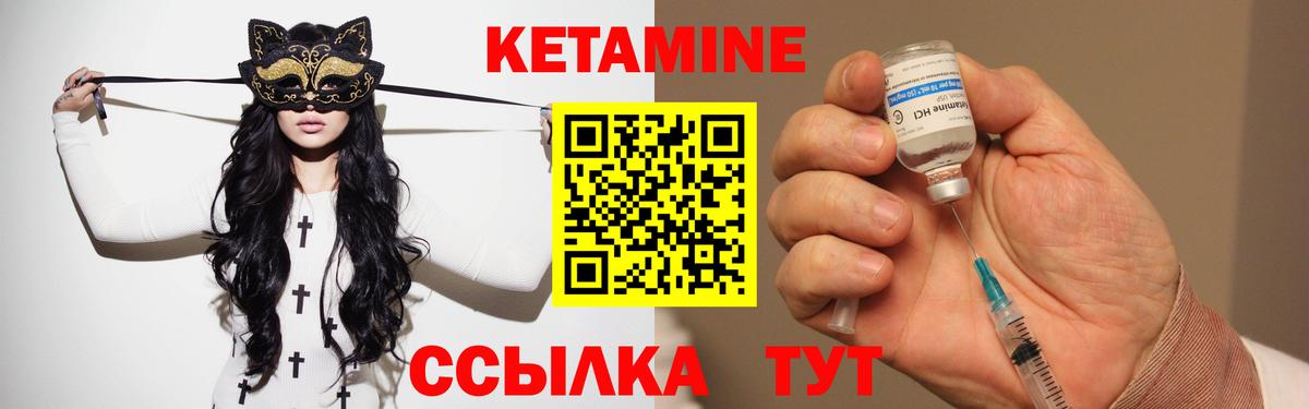 Кетамин ketamine Лабинск