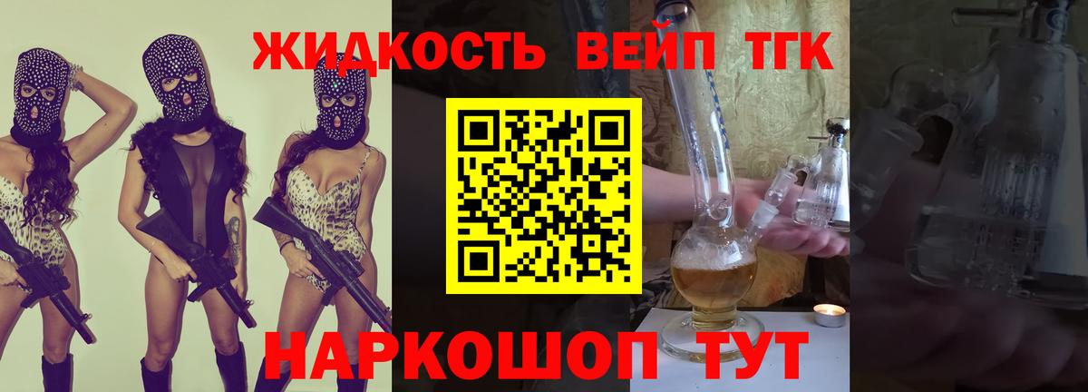 ТГК вейп с тгк  Вход с VPN  Лабинск 